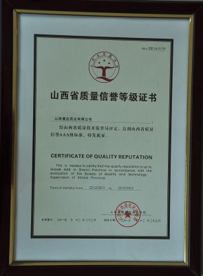 山西省質量信譽等級證書