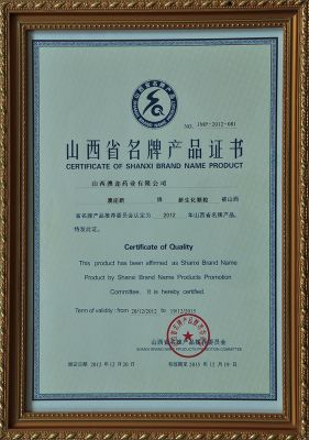 山西省品牌產品證書