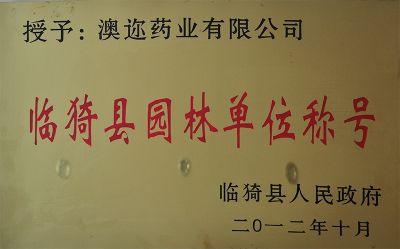 臨猗縣園林單位稱號